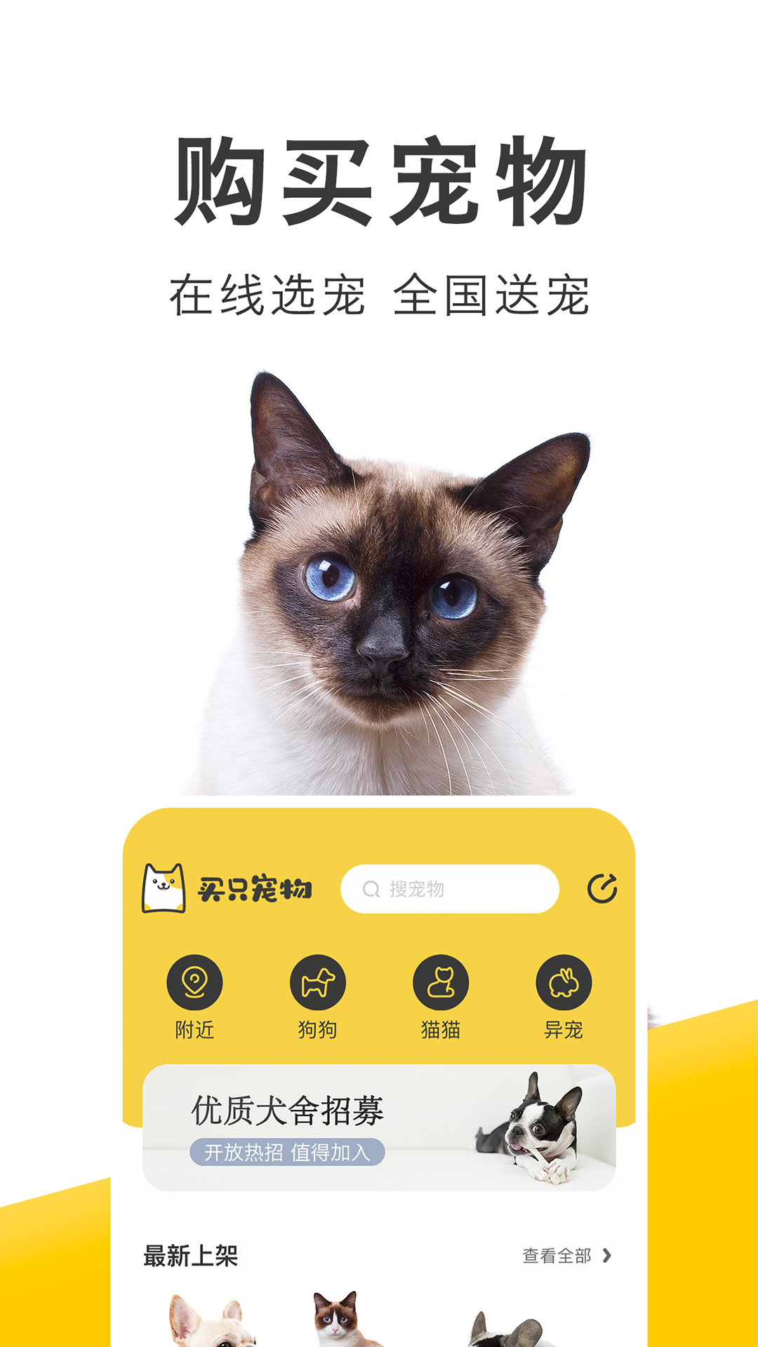 買(mǎi)只寵物app安卓版