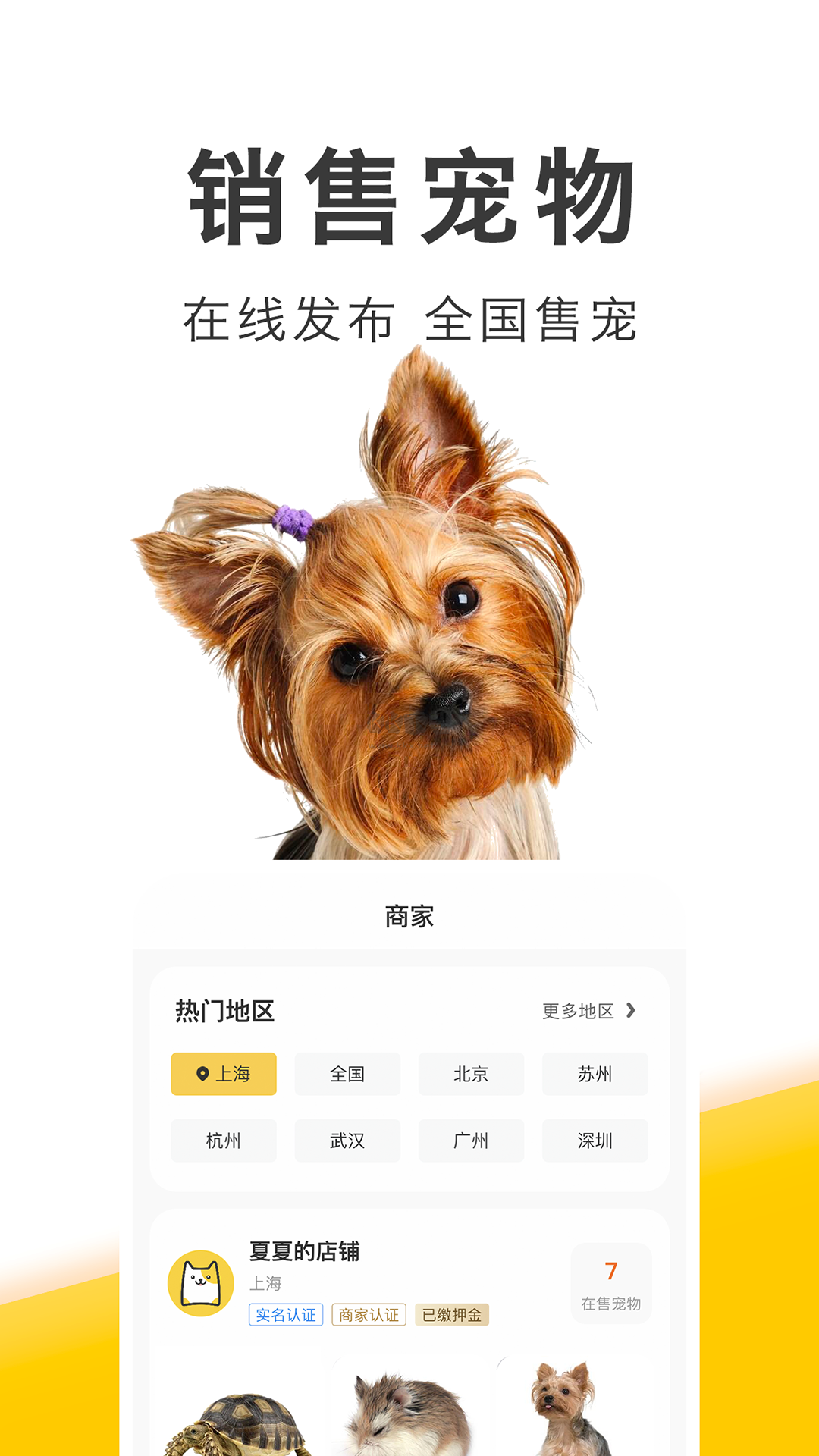 買(mǎi)只寵物app安卓版