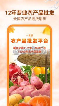 一畝田app官方手機版