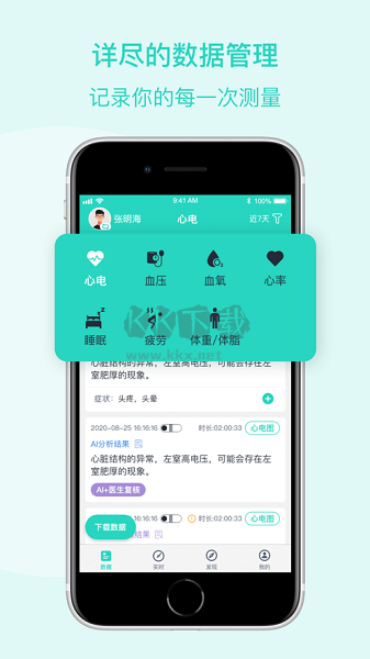 樂普健康APP