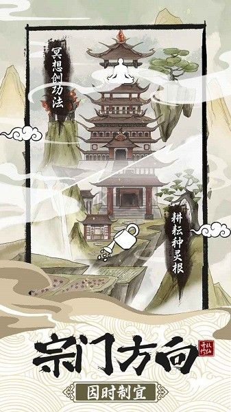 不一樣的宗門2最新版