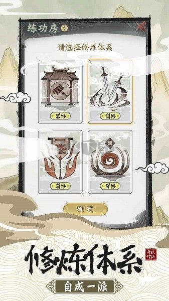 不一樣的宗門2最新版
