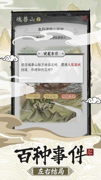 不一樣的宗門2最新版