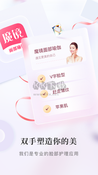 魔鏡面部瑜伽APP