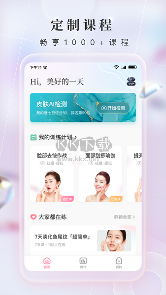 魔鏡面部瑜伽APP