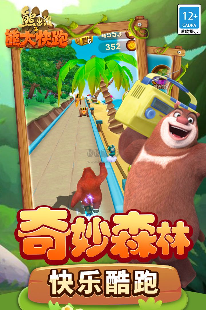 熊出沒之熊大快跑2024正版