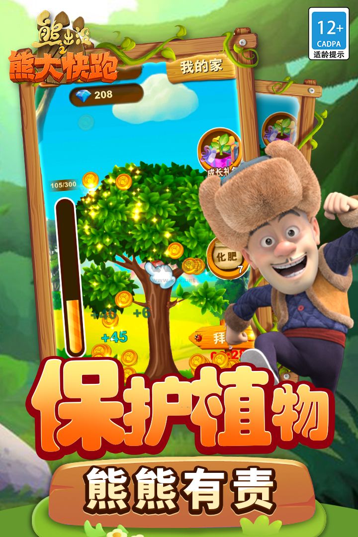 熊出沒之熊大快跑2024正版