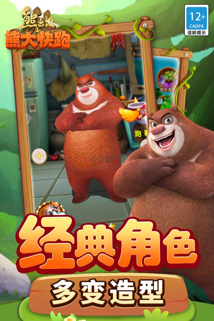熊出沒之熊大快跑2024正版