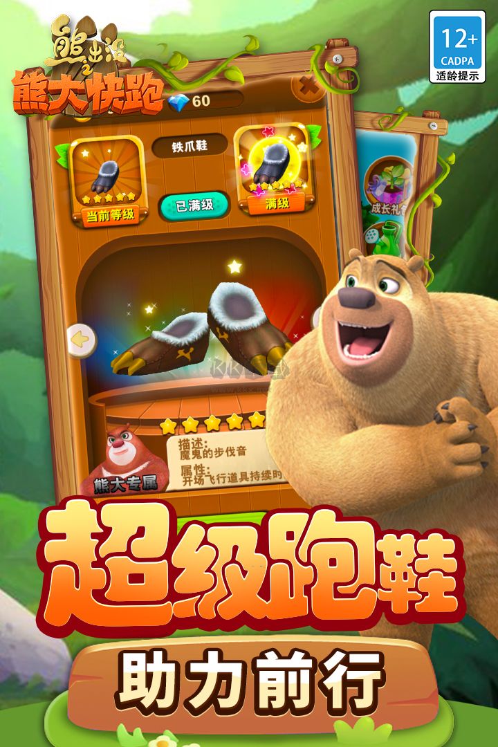 熊出沒之熊大快跑2024正版
