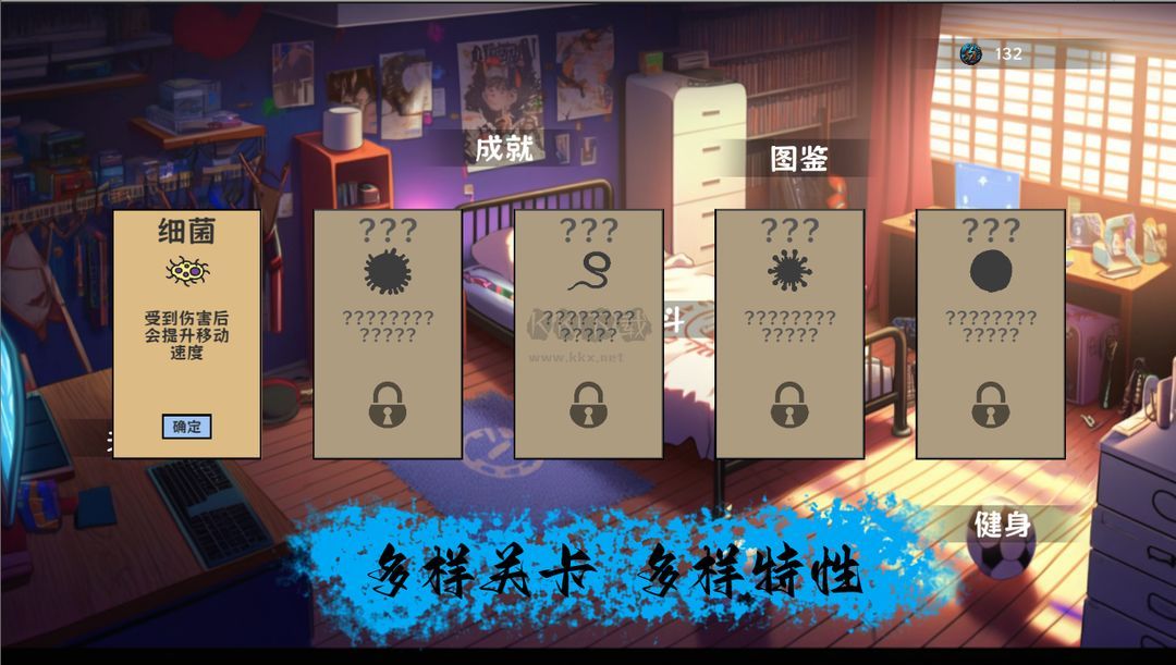 細胞防線安卓版
