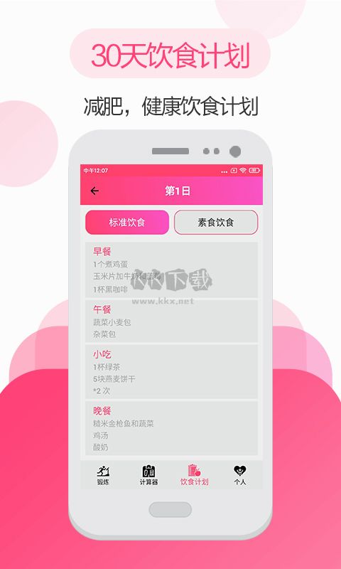 健身教練APP破解版