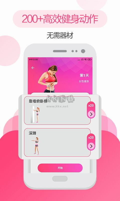 健身教練APP破解版