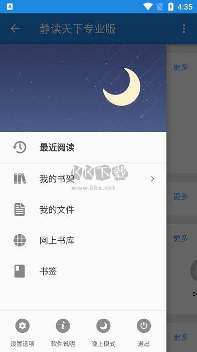 靜讀天下專業(yè)版