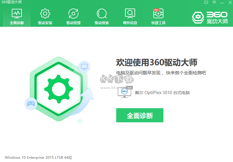 360驅動大師最新PC客戶端官方最新版