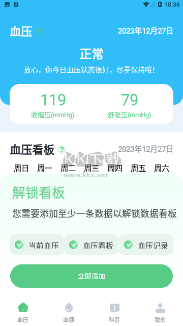 血壓記錄寶2024官方正版