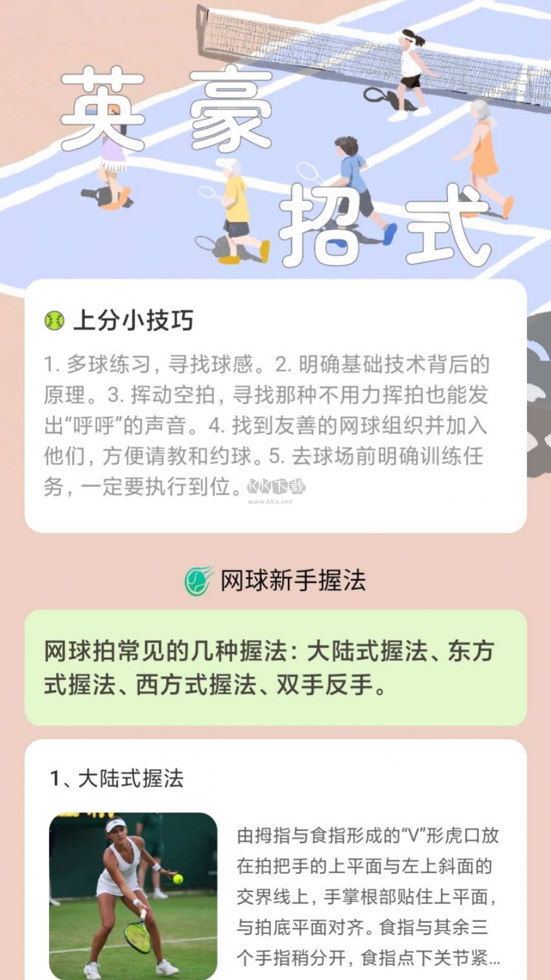 網(wǎng)場(chǎng)英豪2024手機(jī)版