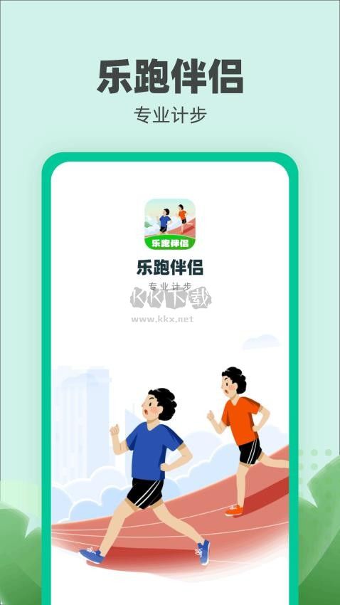 樂跑伴侶2024最新手機版
