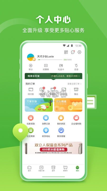華潤(rùn)萬(wàn)家超市購(gòu)物平臺(tái)