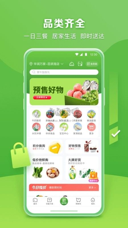 華潤(rùn)萬(wàn)家超市購(gòu)物平臺(tái)