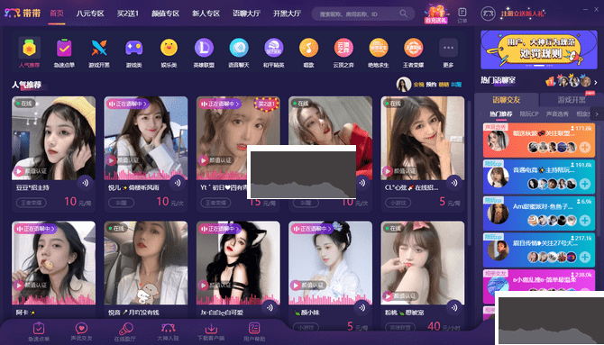 帶帶陪玩平臺pc客戶端官方新版本