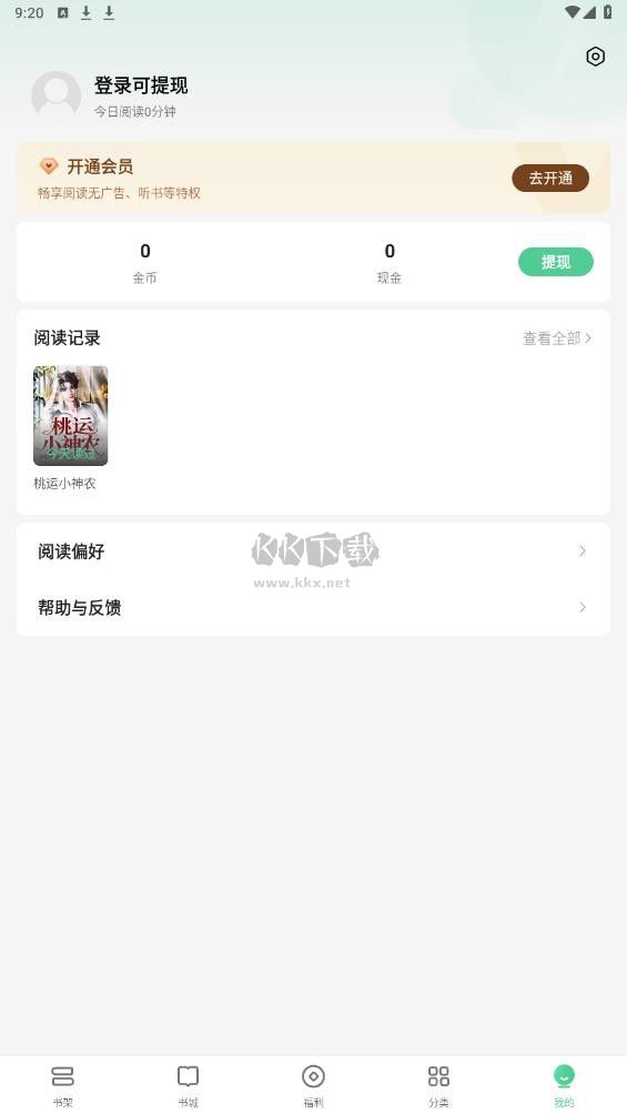 悠然免費小說APP破解會員版