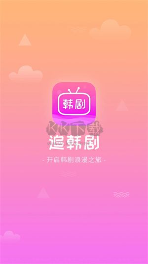 追韓劇app最新免費(fèi)版