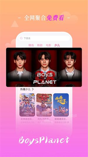 追韓劇app最新免費(fèi)版
