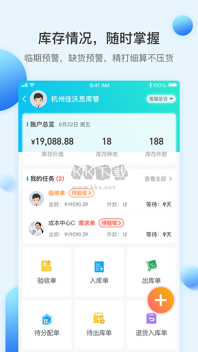 佳沃思APP