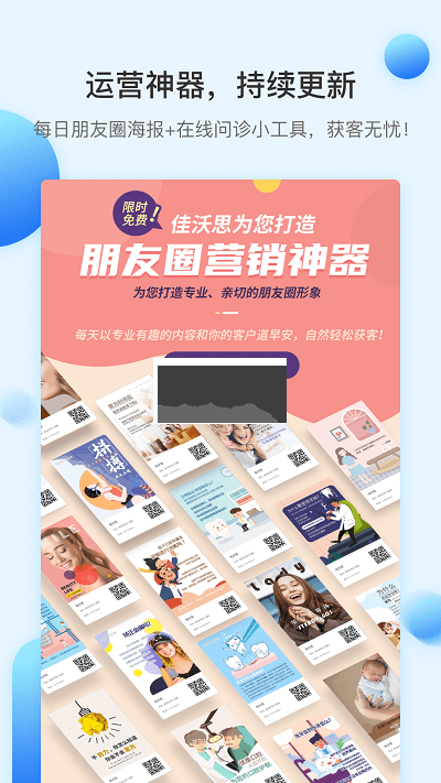 佳沃思APP