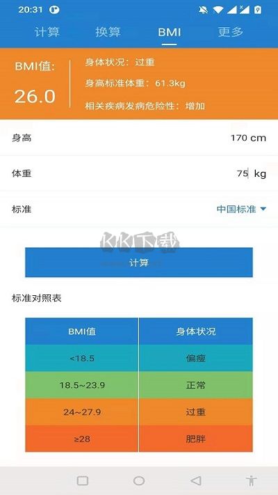 桔子計算器app專業版