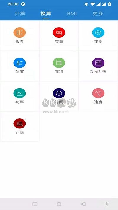 桔子計算器app專業版