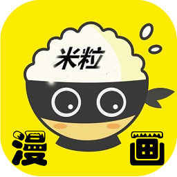 米粒漫畫app安卓官網最新版 v3.13.00