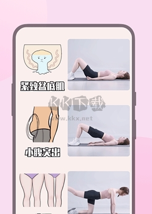 凱格爾運(yùn)動(dòng)2024手機(jī)版