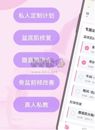 凱格爾運(yùn)動(dòng)2024手機(jī)版