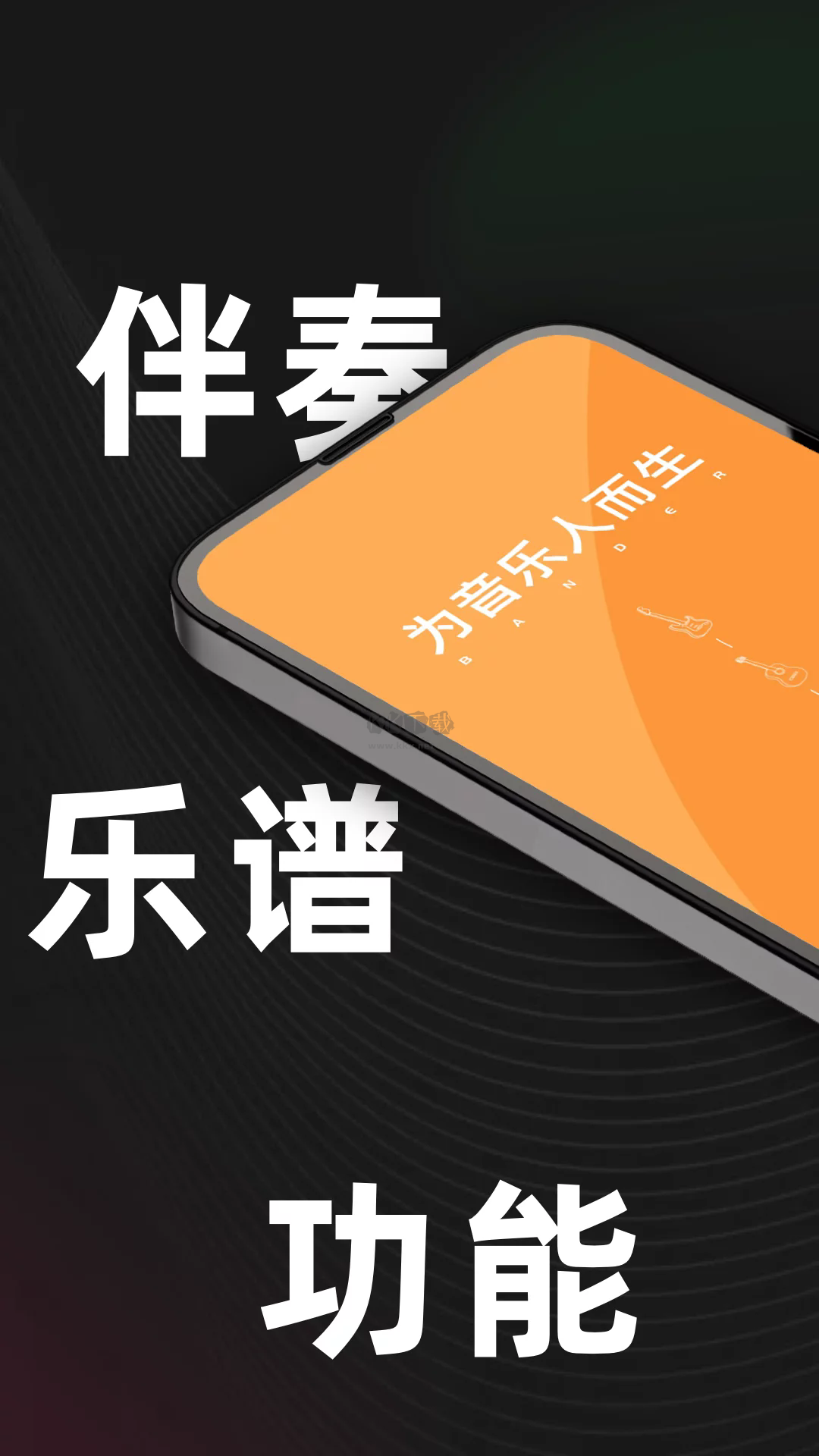 板凳音樂app官網免費最新版