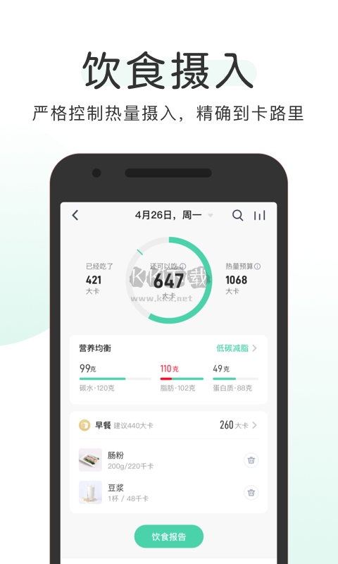 OKOK健康app免費版
