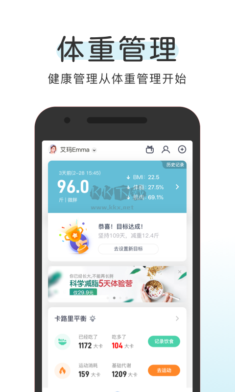 OKOK健康app免費版