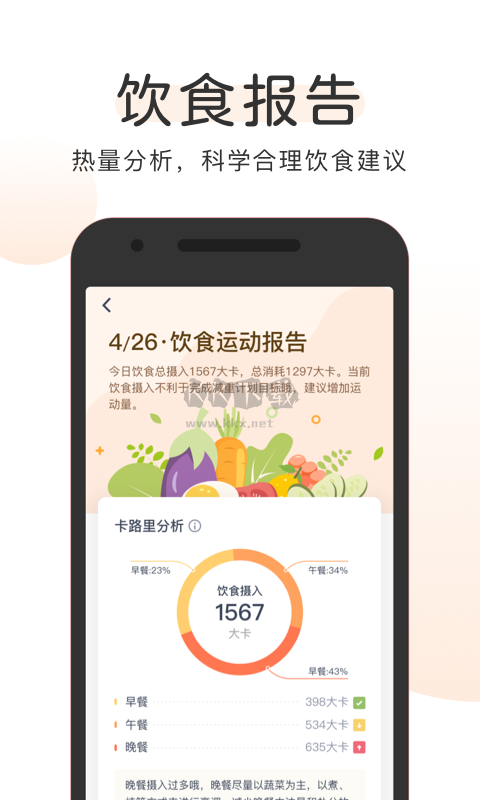 OKOK健康app免費版