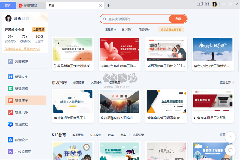 WPS office校園版官網(wǎng)最新