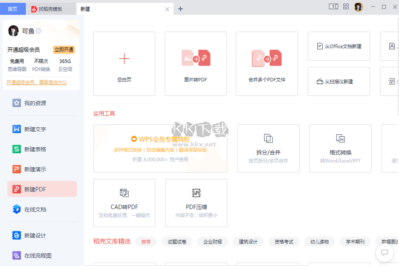WPS office校園版官網(wǎng)最新