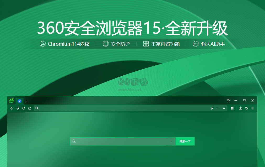 360安全瀏覽器PC客戶端官網2024最新