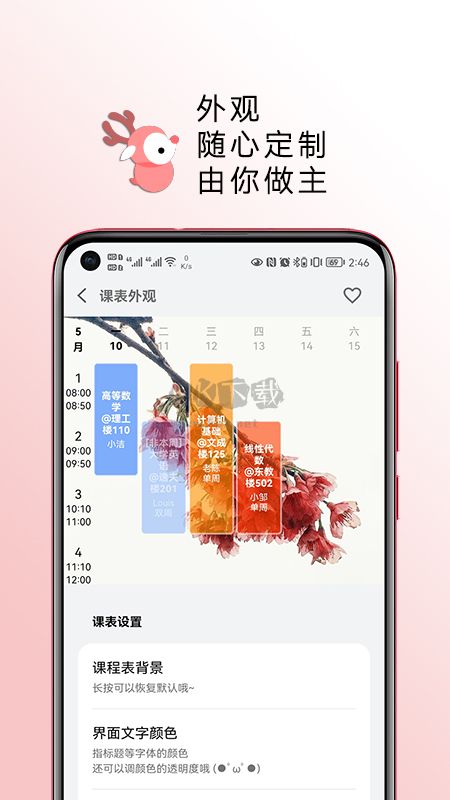 wakeup課程表2024手機版
