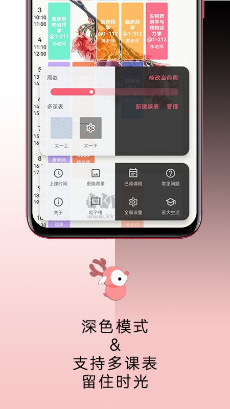 wakeup課程表2024手機版