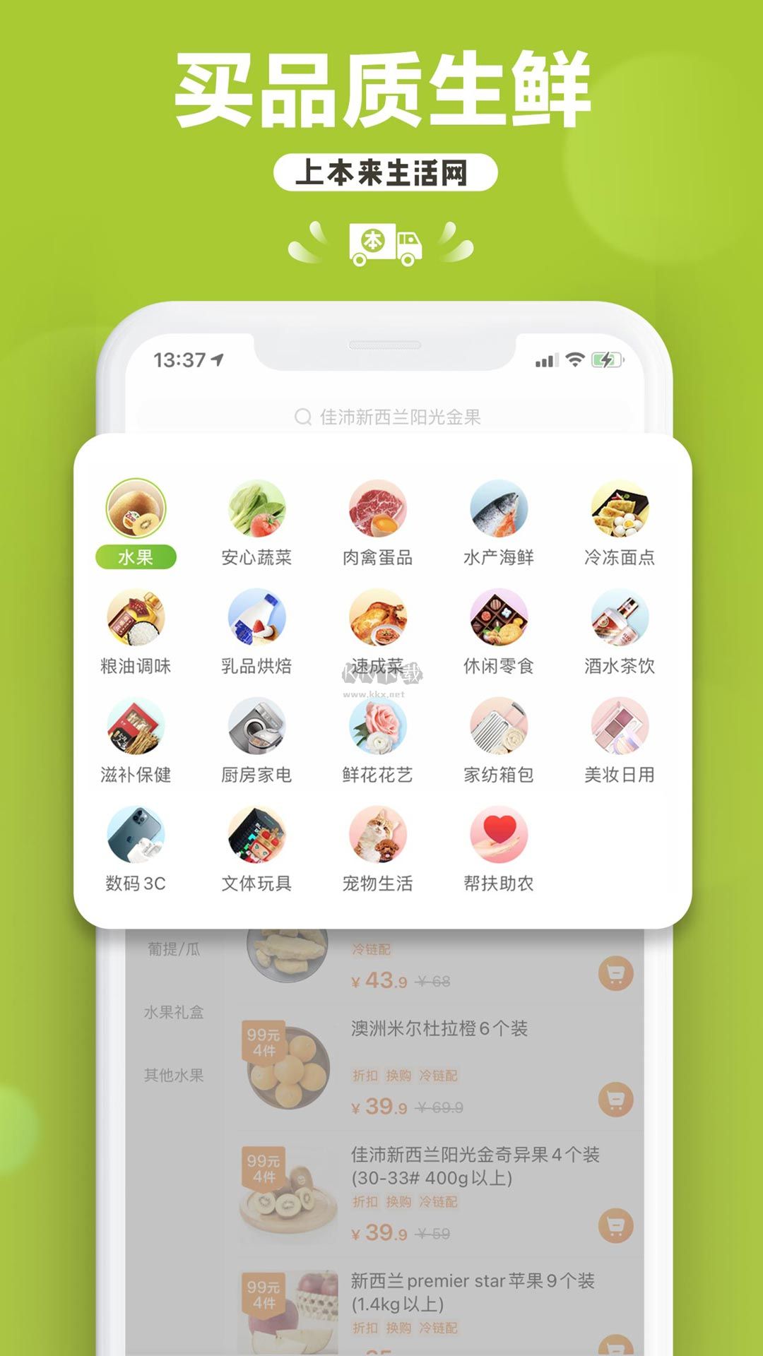 本來生活2024官方手機版