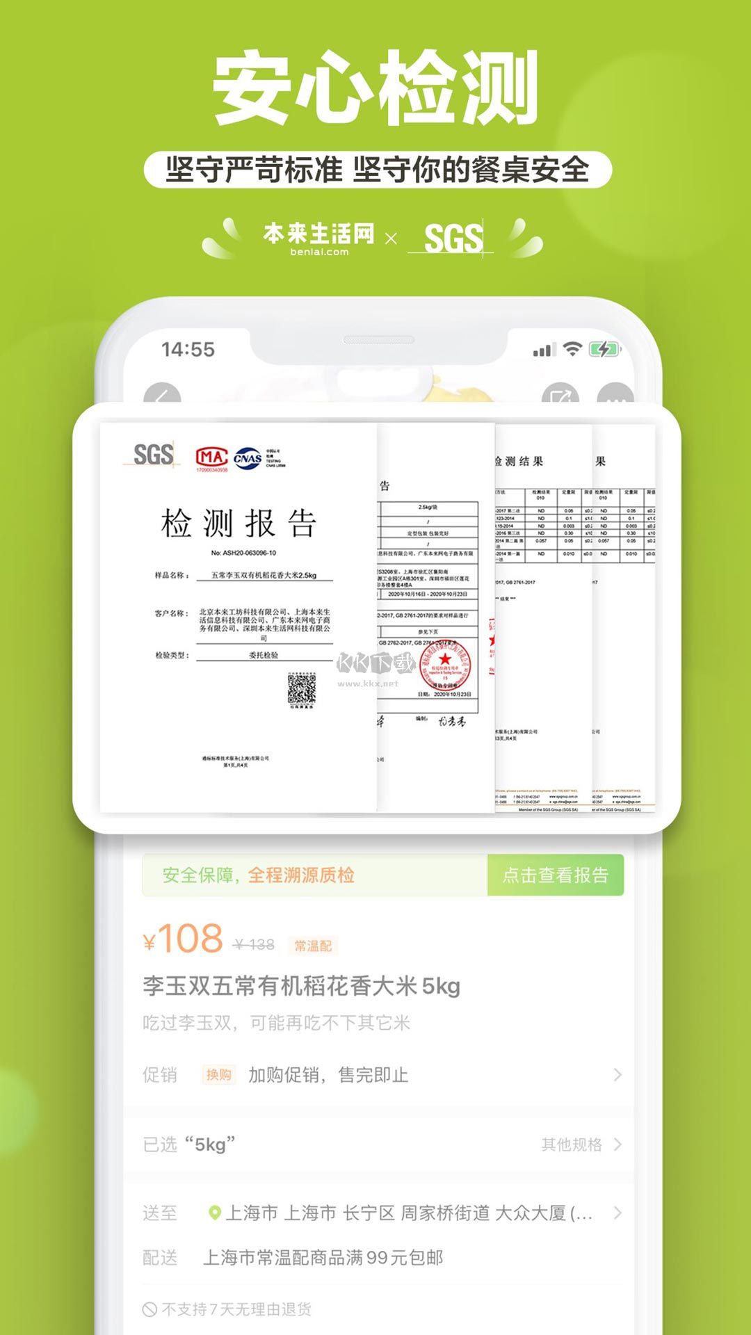 本來生活2024官方手機版