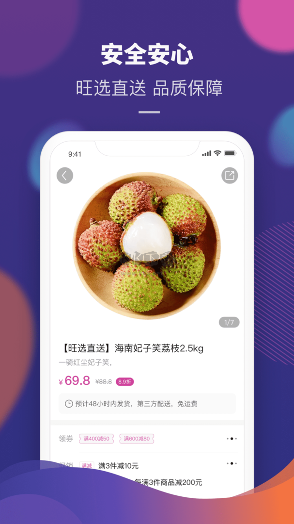 永旺app官方版2024最新