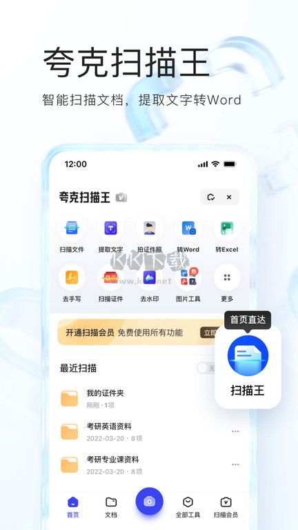 夸克網盤2024官方最新版