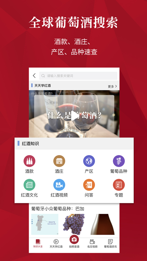 紅酒世界app官方2024最新版