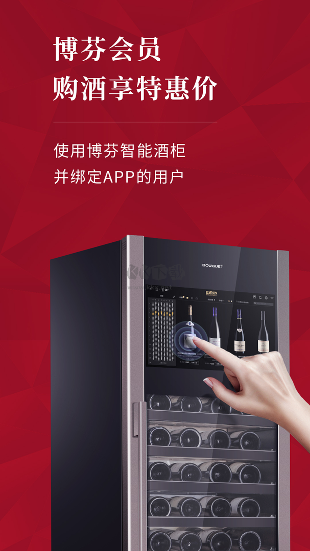 紅酒世界app官方2024最新版