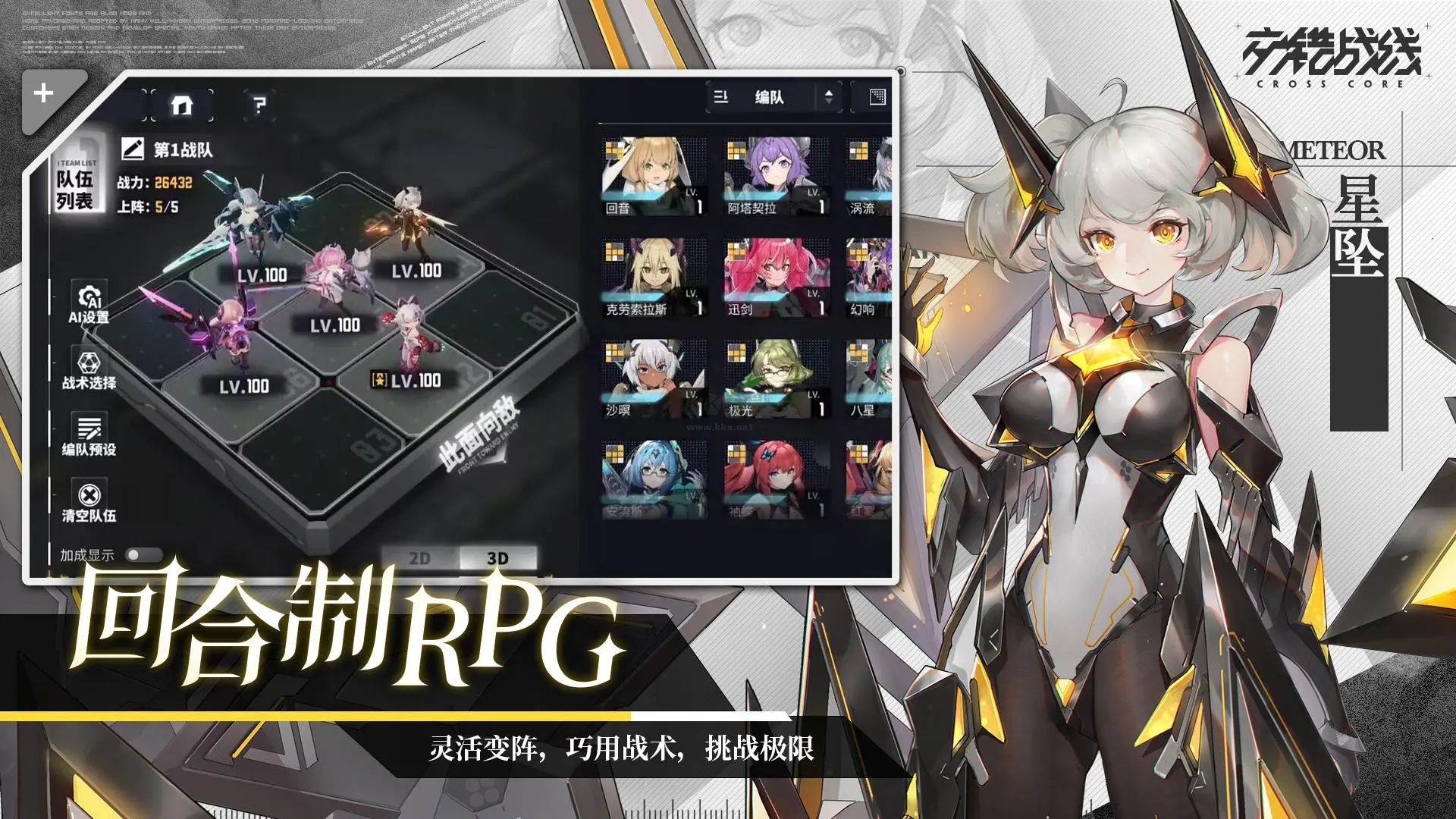 交錯(cuò)戰(zhàn)線官方正式版